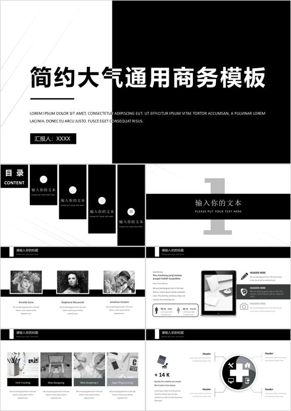 黑白大气时尚商务汇报ppt通用模板