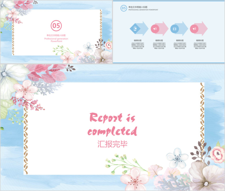 水彩小清新毕业答辩ppt