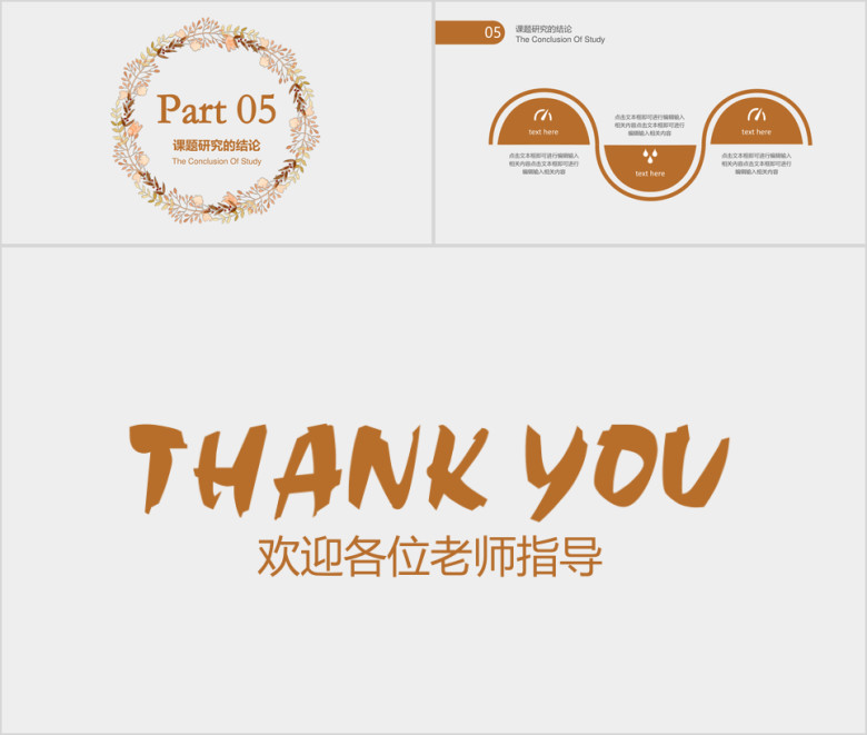 小清新毕业答辩论文答辩模板ppt
