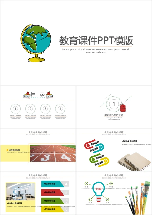 简约风教育课件ppt模板