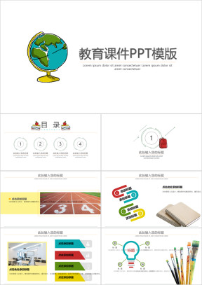 简约风教育课件ppt模板