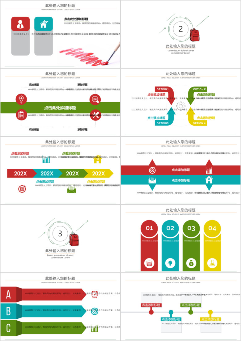 简约风教育课件ppt模板