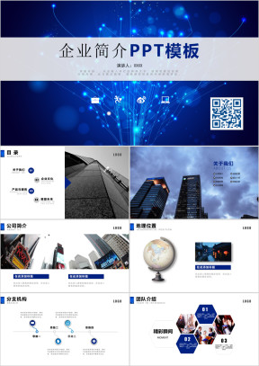 企业简介ppt  公司介绍企业文化 入职培训 融资计划ppt