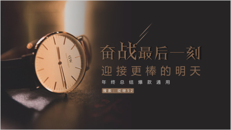 年终汇报总结爆款高端时尚金报告ppt