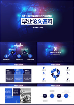炫酷稳重框架完整毕业设计毕业论文答辩ppt
