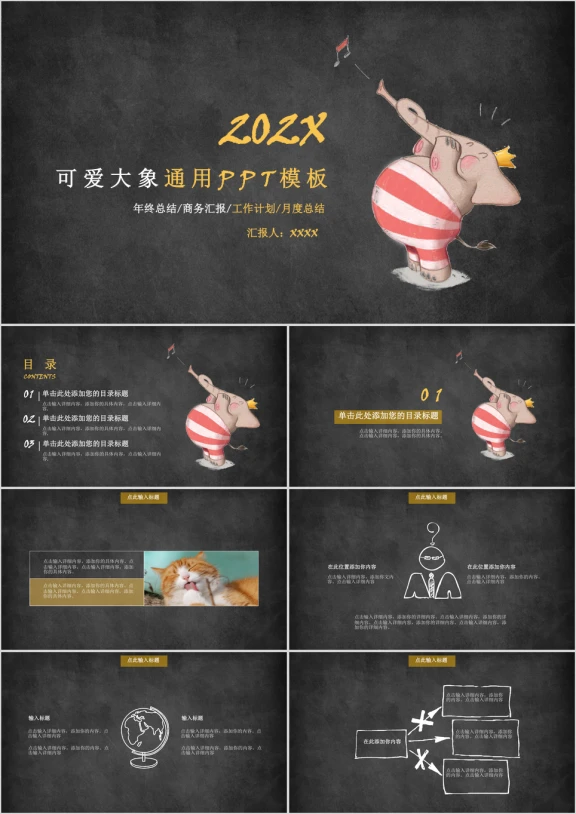 可爱大象通用ppt模板