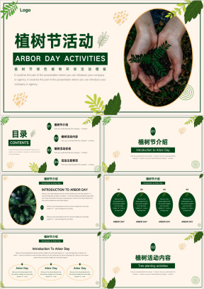 植树节绿色植物环保活动模板