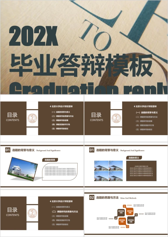 简约商务毕业答辩ppt