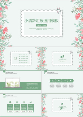 简约小清新毕业答辩ppt