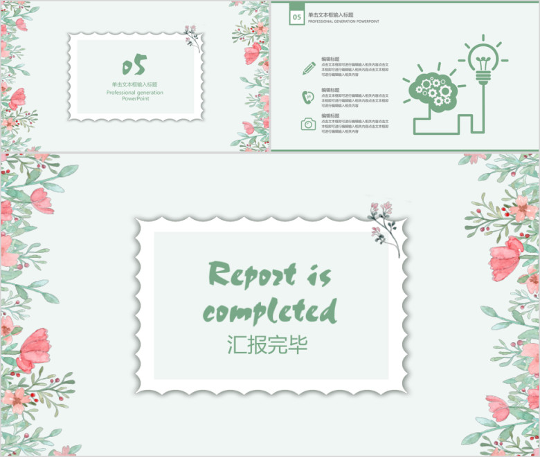 简约小清新毕业答辩ppt