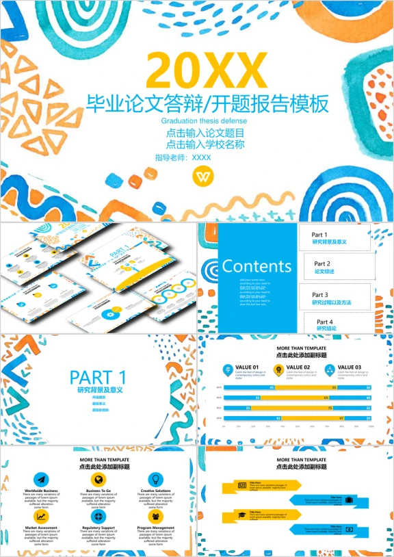 蓝绿色抽象通用商务模板ppt