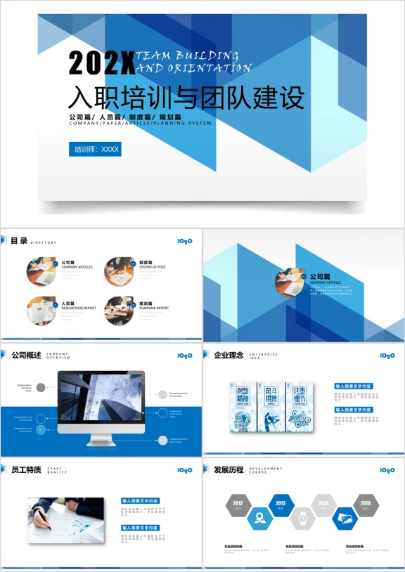 企业新员工入职培训ppt模板