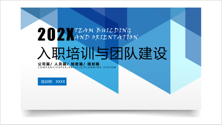 企业新员工入职培训ppt模板