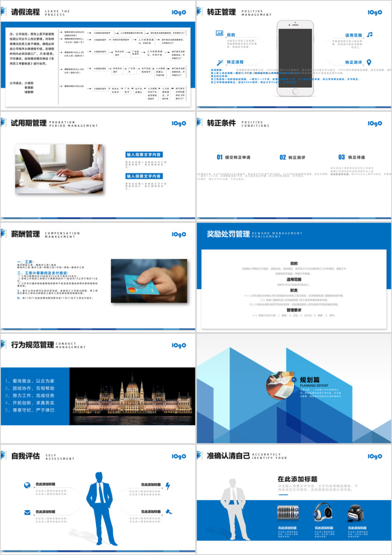 企业新员工入职培训ppt模板