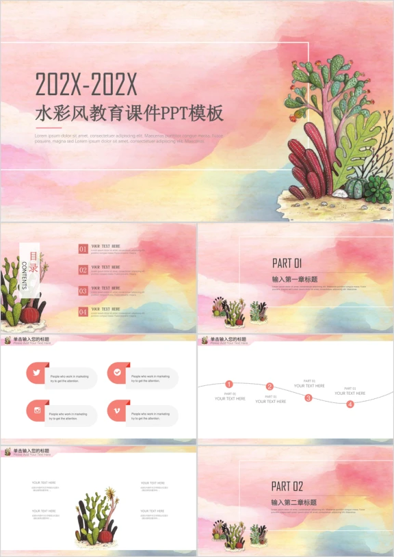水彩风唯美淡雅绿色植物教育课件公开课ppt