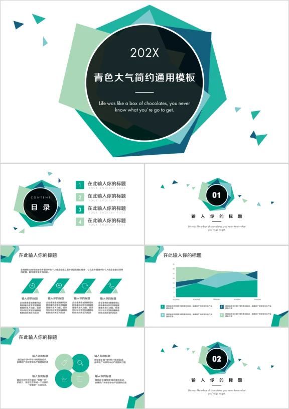 青色简约小清新商务ppt