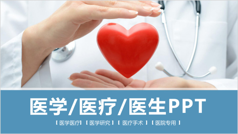 简约实用医学医生社区医院医疗护士工作总结ppt