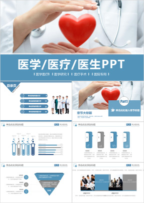 简约实用医学医生社区医院医疗护士工作总结ppt