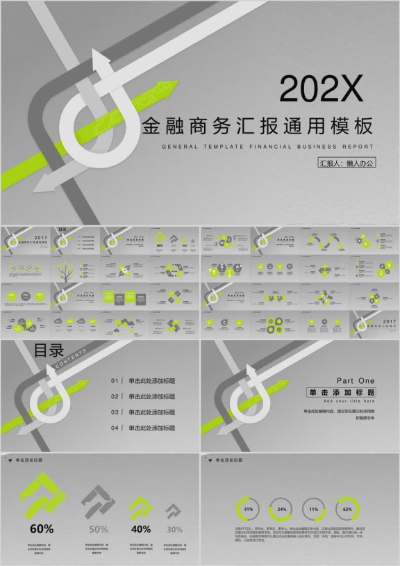 金融商务汇报ppt