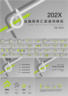 金融商务汇报ppt
