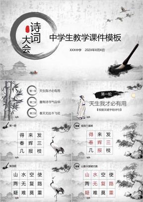 初中语文八年级教育教学课件