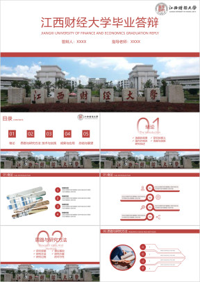 江西财经大学-毕业答辩模板ppt