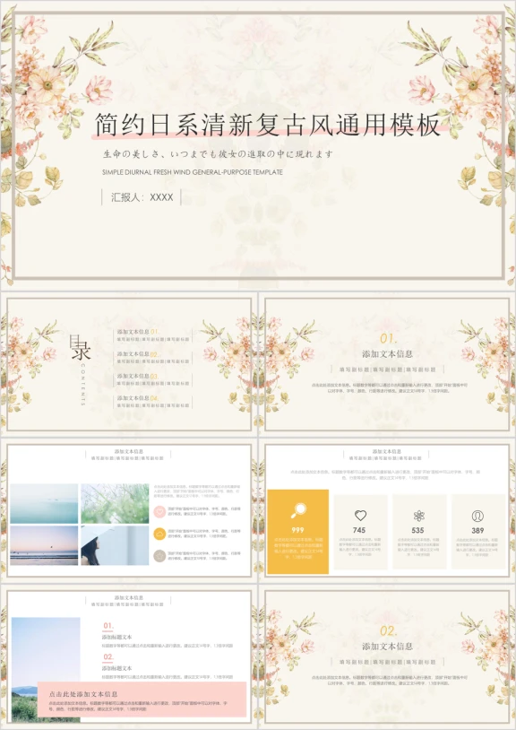 简约日系小清新复古风工作总结ppt