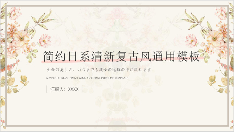 简约日系小清新复古风工作总结ppt