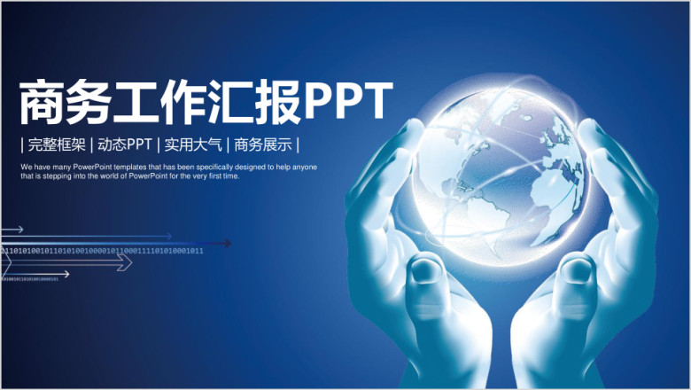 蓝色大气商务年中工作总结计划模板ppt
