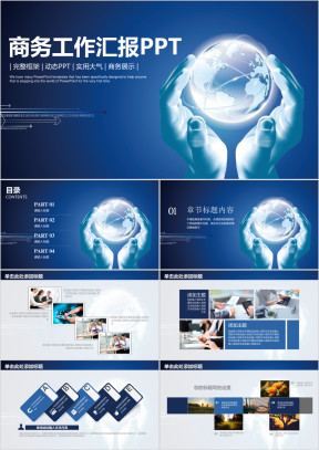蓝色大气商务年中工作总结计划模板ppt