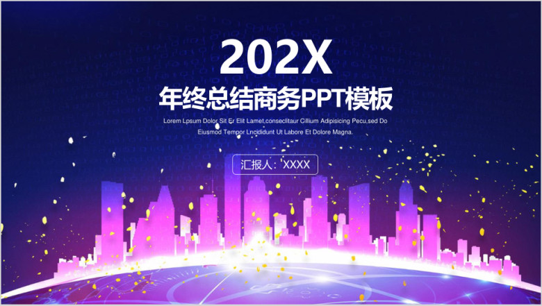 唯美清新城市剪影年终总结商务ppt