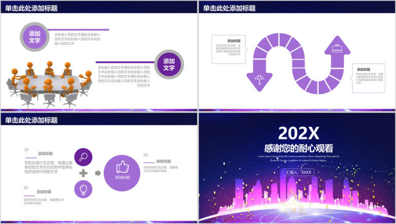 唯美清新城市剪影年终总结商务ppt
