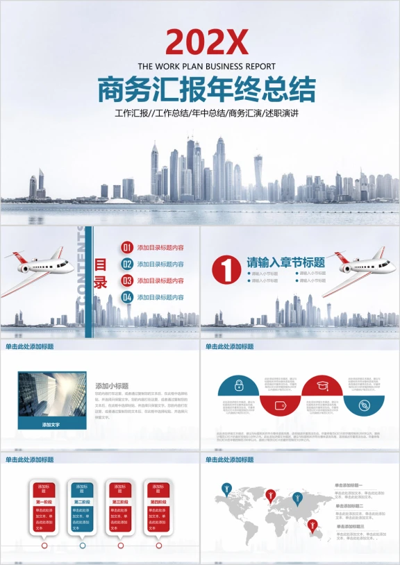 简约清新商务工作总结计划汇报ppt