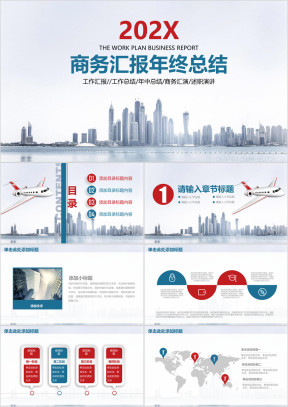 简约清新商务工作总结计划汇报ppt