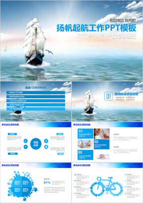 蓝色简约大气扬帆起航商务工作总结汇报ppt