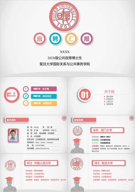 创意应聘汇报竞聘简历述职报告ppt
