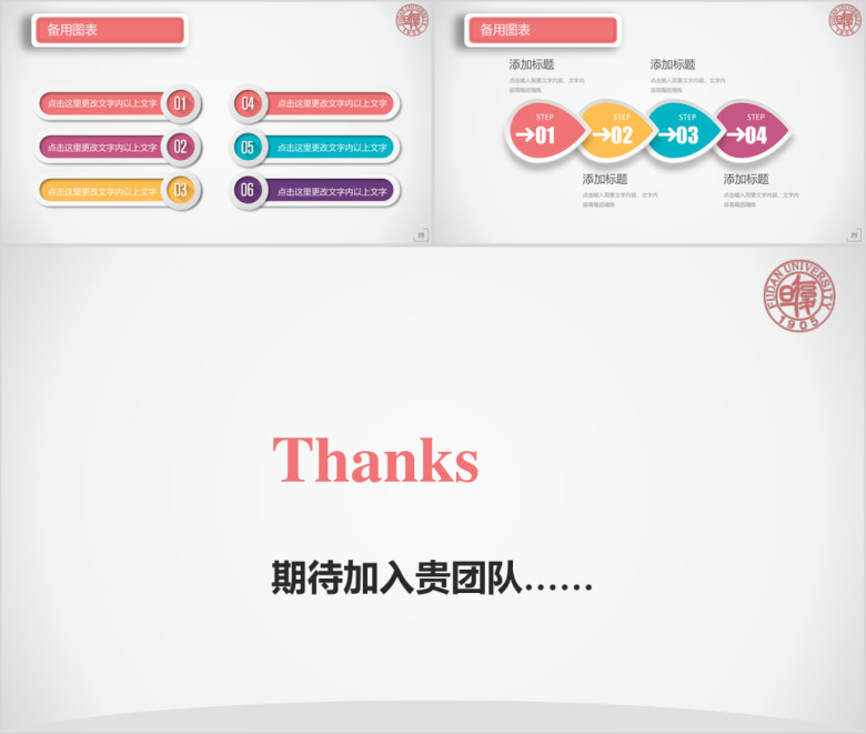 创意应聘汇报竞聘简历述职报告ppt