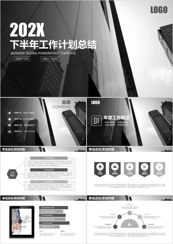 简约商务工作计划模板ppt