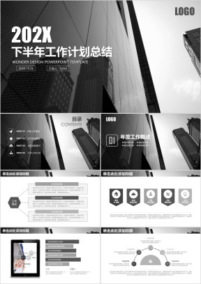 简约商务工作计划模板ppt