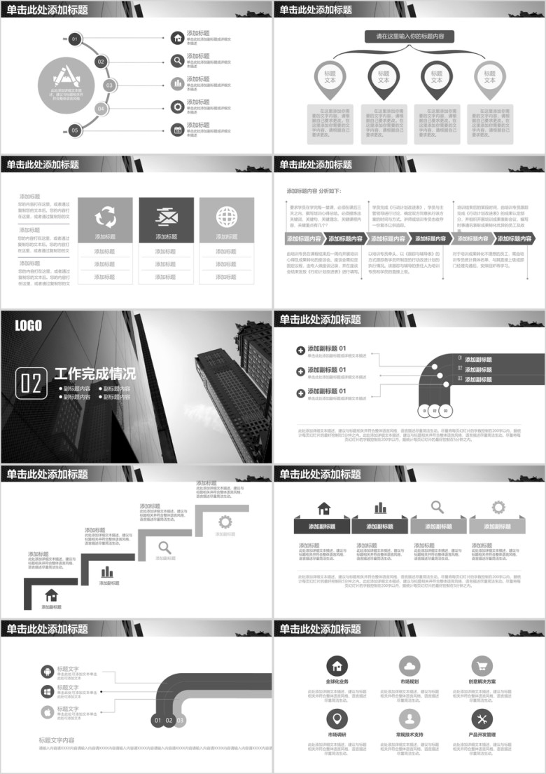 简约商务工作计划模板ppt