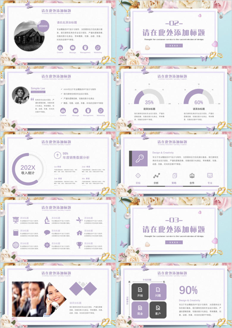 高贵典雅文艺模板ppt