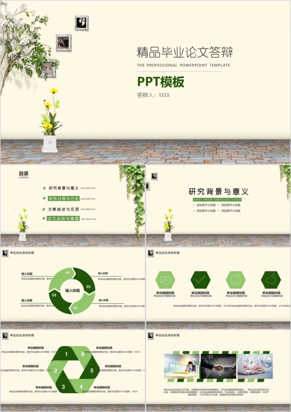 特惠小清新精品毕业答辩模板ppt