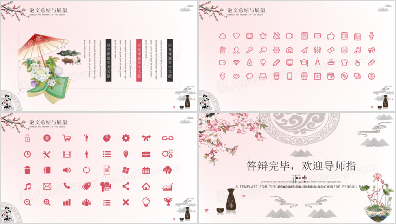 谷雨小清新中国风毕业答辩模板ppt