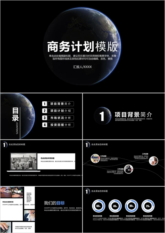 神秘星球大气商务计划书ppt