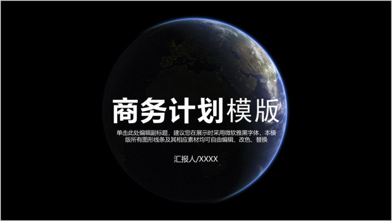 神秘星球大气商务计划书ppt