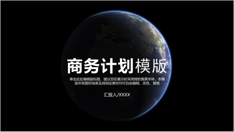 神秘星球大气商务计划书ppt