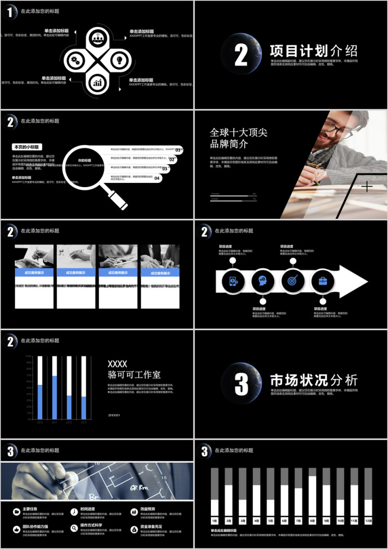 神秘星球大气商务计划书ppt