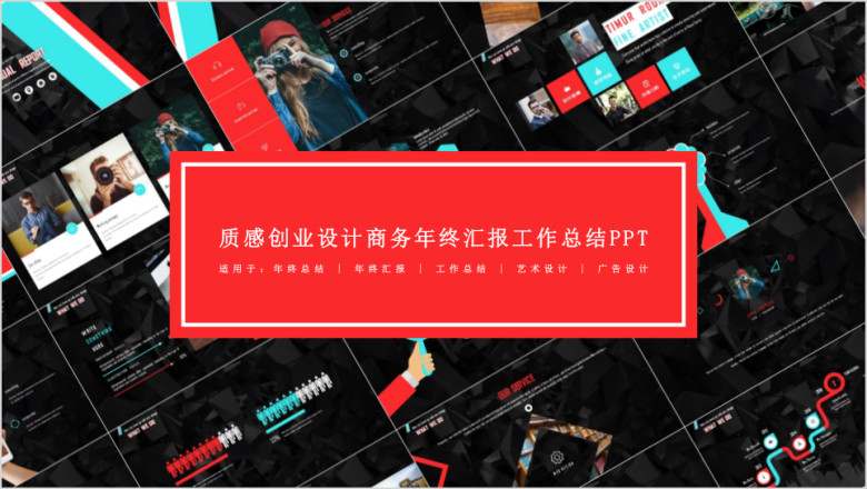 质感创业设计商务年终报告ppt
