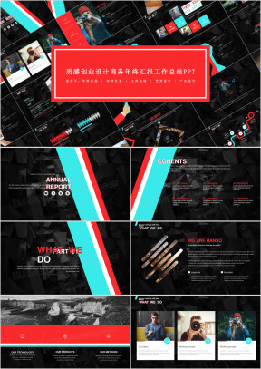 质感创业设计商务年终报告ppt