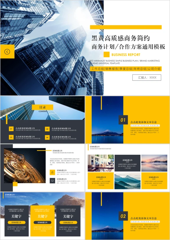 时尚商务质感极简商务简约商务计划工作计划ppt